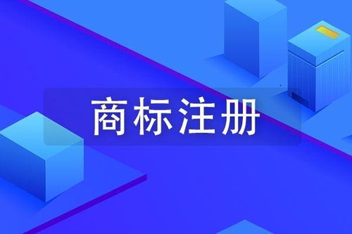 商標注冊賦能 中小企業管理咨詢的戰略價值與核心作用